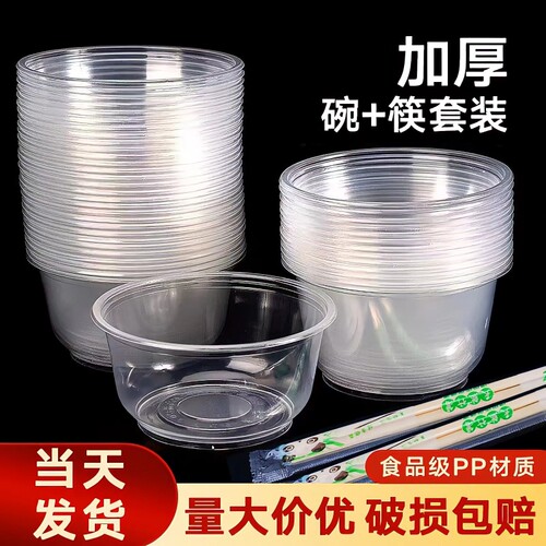 一次性碗家用塑料圆形带盖冰粉碗打包加厚小吃快餐盒餐碗食品级