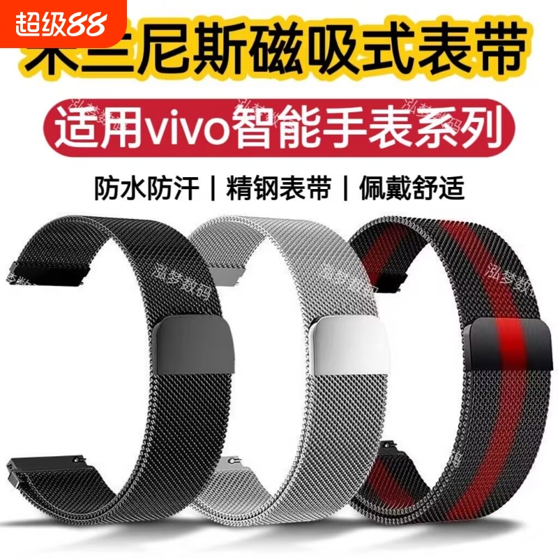 适用vivo系列手表磁吸钢带