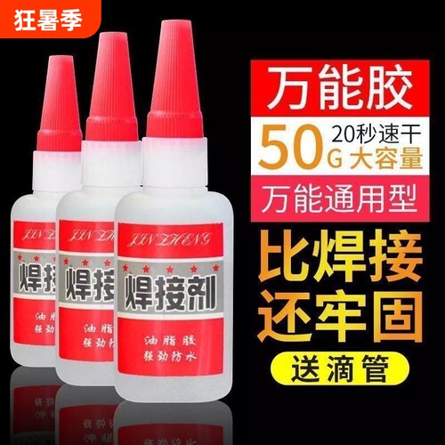 强力金属塑料胶水|超1000次加购