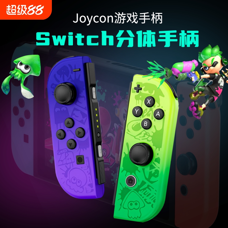 适用于Switch无线joyocn游戏手柄