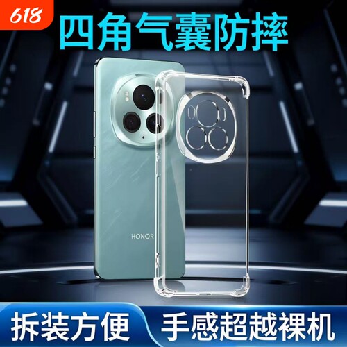 【透明气囊】适用荣耀magic8pro