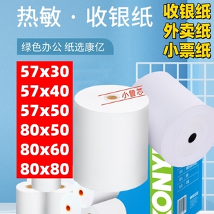收银纸外卖机纸 打印纸 康亿58mm热敏打印纸收银纸57x50热敏纸 包邮