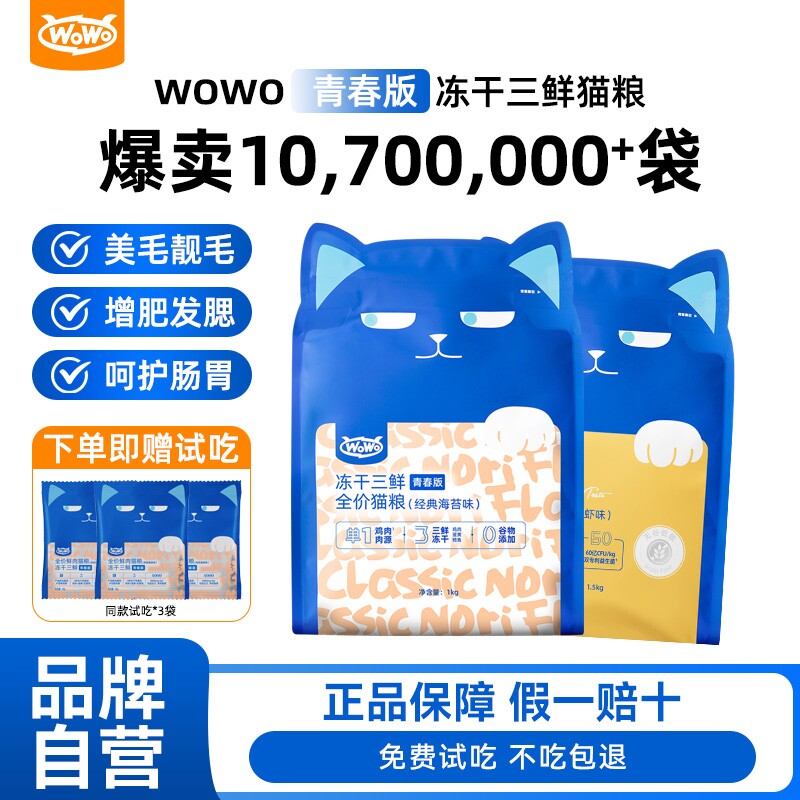 WoWo喔喔冻干猫粮全价无谷养胃图片
