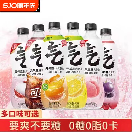 元气森林480ml*15冰柠可乐白桃0糖0脂0卡整箱柠檬味葡萄气泡汽水