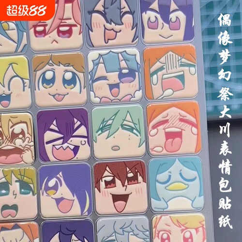 5D浮雕偶像梦幻祭大川表情包贴纸