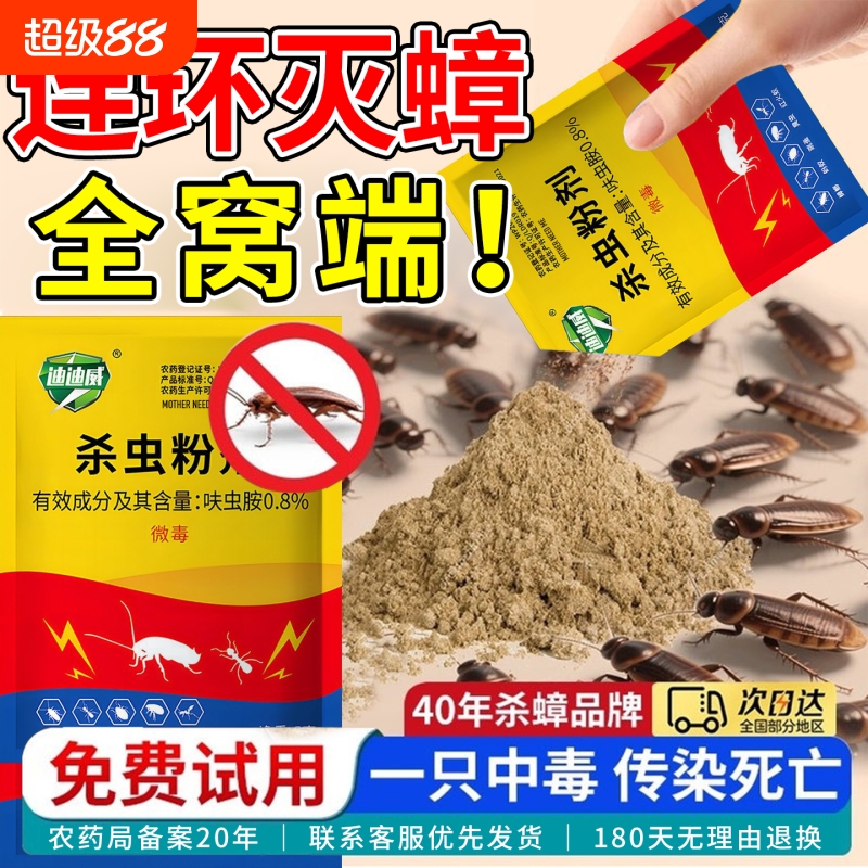 灭蟑螂药杀蟑螂强效全窝端家用无毒室内一窝端蚂蚁蜘蛛厨房杀虫剂