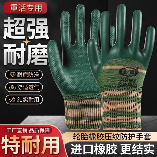 全包指耐磨加厚橡胶压纹劳保手套