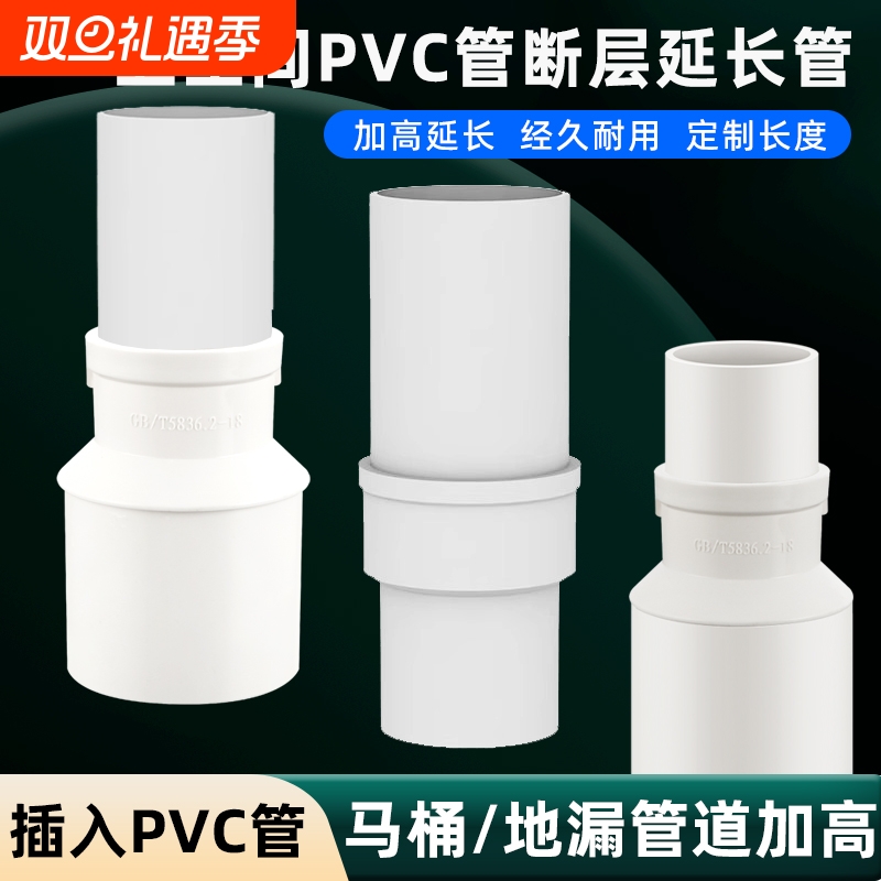 50pvc管配件地漏断层延长管接口对接器110内插直接下水道加高马桶