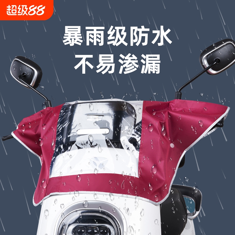 电动摩托车中控防雨罩遮雨罩
