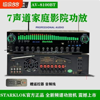 starklok7.1声道家庭影院环绕功放机专业K歌蓝牙5.3发烧大功率功