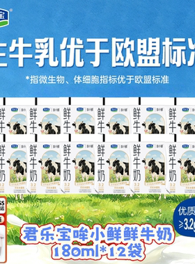 君乐宝哞小鲜鲜牛奶180mlX12袋巴氏杀菌学生孕妇早餐奶鲜奶低温