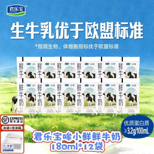 君乐宝哞小鲜鲜牛奶180mlX12袋巴氏杀菌学生孕妇早餐奶鲜奶低温