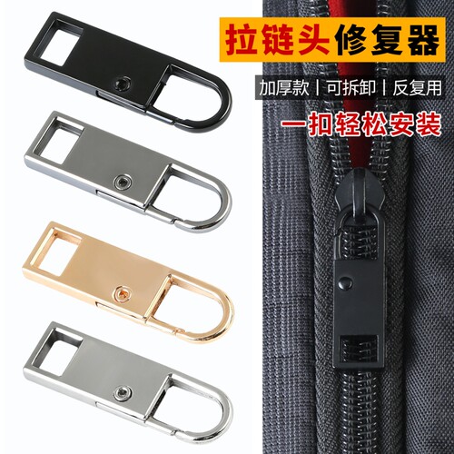加厚金属拉链头可拆卸替换头子书包外套衣服包包鞋子通用拉锁头