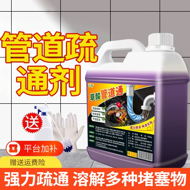 高浓度草酸管道疏通剂强力溶解堵塞液体清洁剂厕所马桶下水道神器