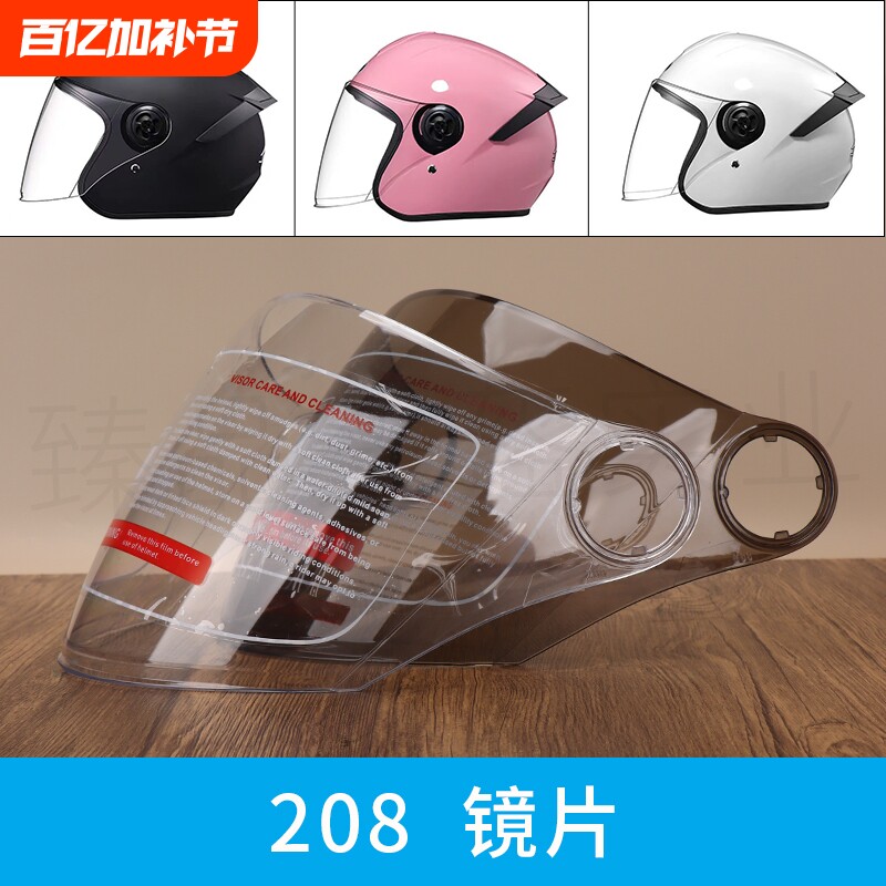 摩托车头盔镜片通用透明高清全盔冬季防雾面罩防晒玻璃强化挡风镜