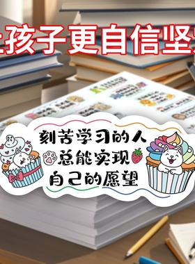 励志文字贴纸激励孩子学习ins卡通迷你手账小贴画中学生高考加油教师表扬鼓励语录评语奖贴自粘装饰标签墙贴