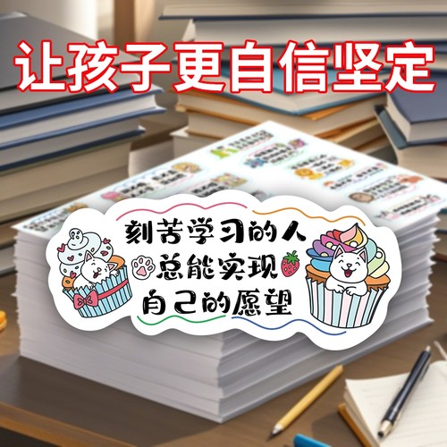 励志文字贴纸激励孩子学习ins卡通迷你手账小贴画中学生高考加油教师表扬鼓励语录评语奖贴自粘装饰标签墙贴