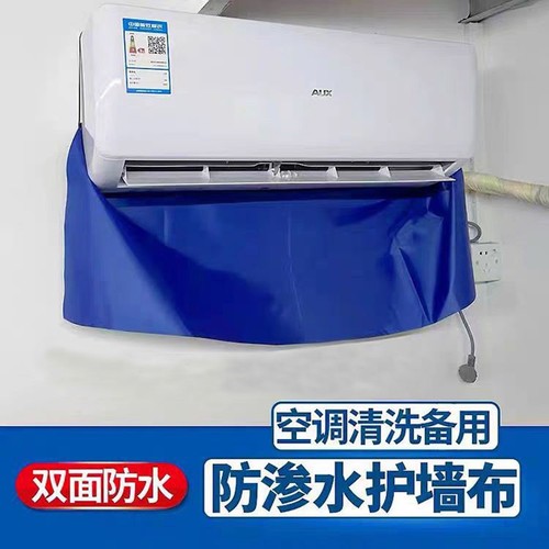 空调清洗护墙布挂式空调防水垫带钩双面防水专业通用清洗全套工具