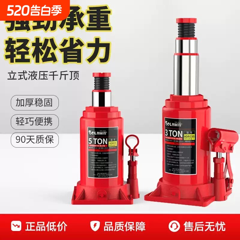 立式液压千斤顶小轿车用越野车SUV面包车千斤顶换胎工具