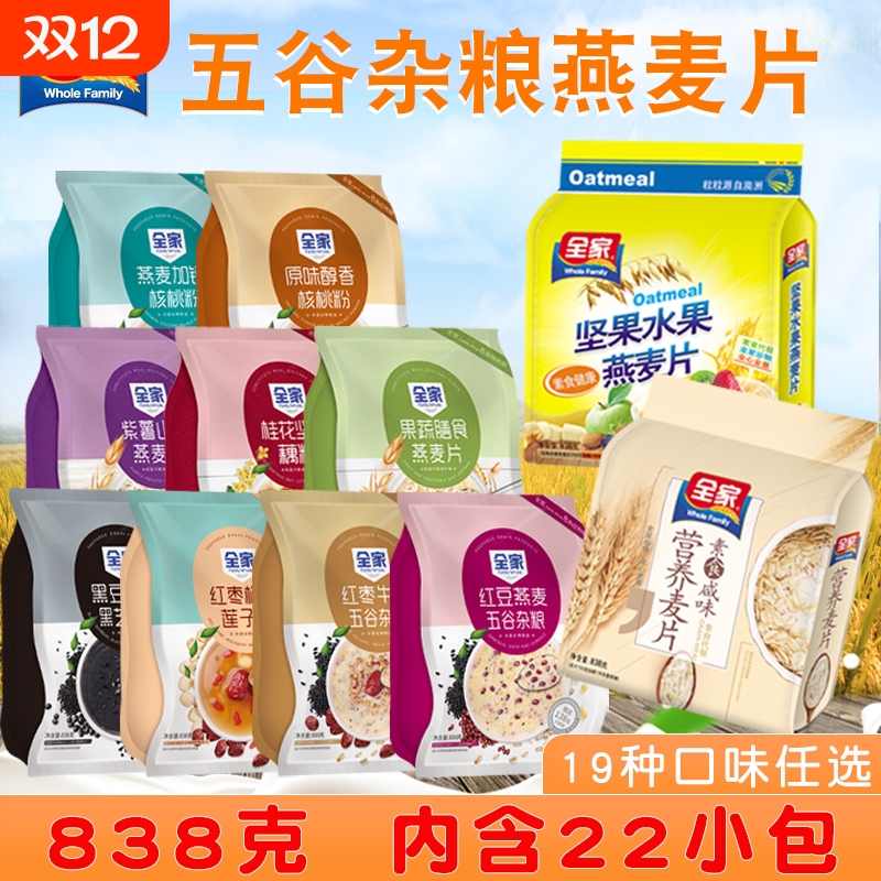 五谷杂粮燕麦片全家粉羹冲调饮品