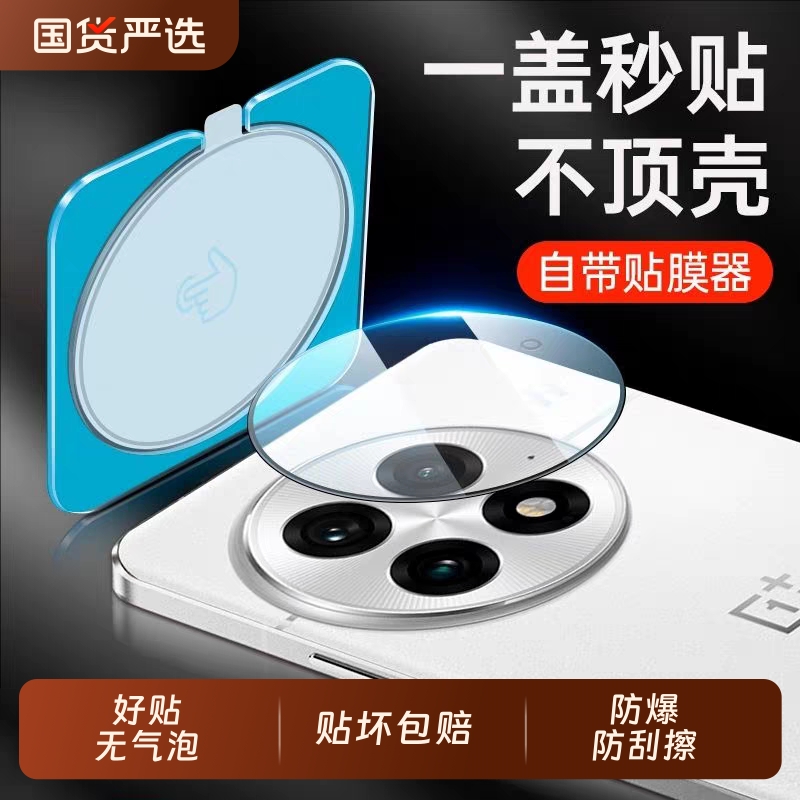 适用一加ace5镜头膜ace5pro手机摄像头保护膜113新款oneplus12/11后置玻璃贴圈盖ace3全包3v钢化至尊版增透