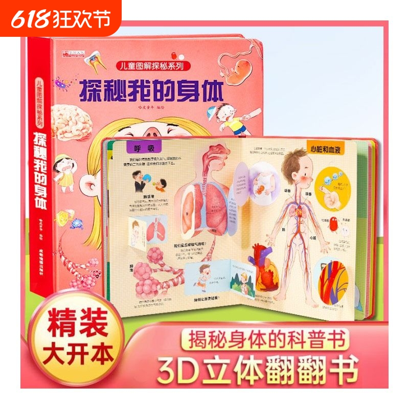 全18册探秘我们的身体揭秘故宫揭秘恐龙系列儿童翻翻书立体书儿童3