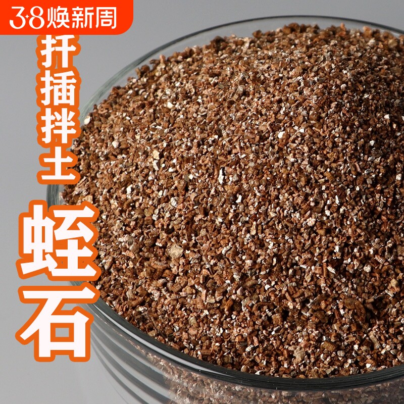 蛭石颗粒扦插月季专用发根育苗多肉营养土养花至石乌龟蛋孵化优质