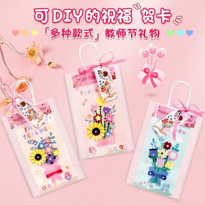 幼儿园学生儿童diy手工制作贺卡老师感谢卡片材料教师节礼物花束