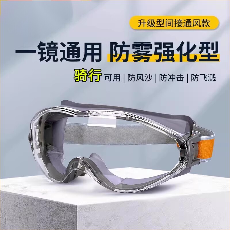 骑行护目镜飞溅防灰尘不起雾面罩防风劳保防护挡风眼镜漂流防雾