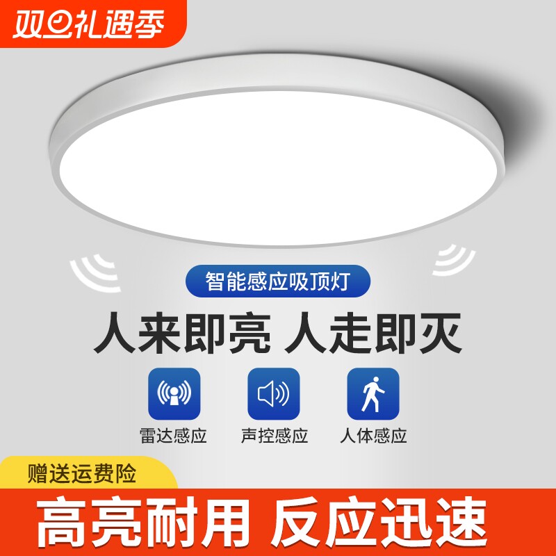【90%复购】0.1秒快速感应吸顶灯