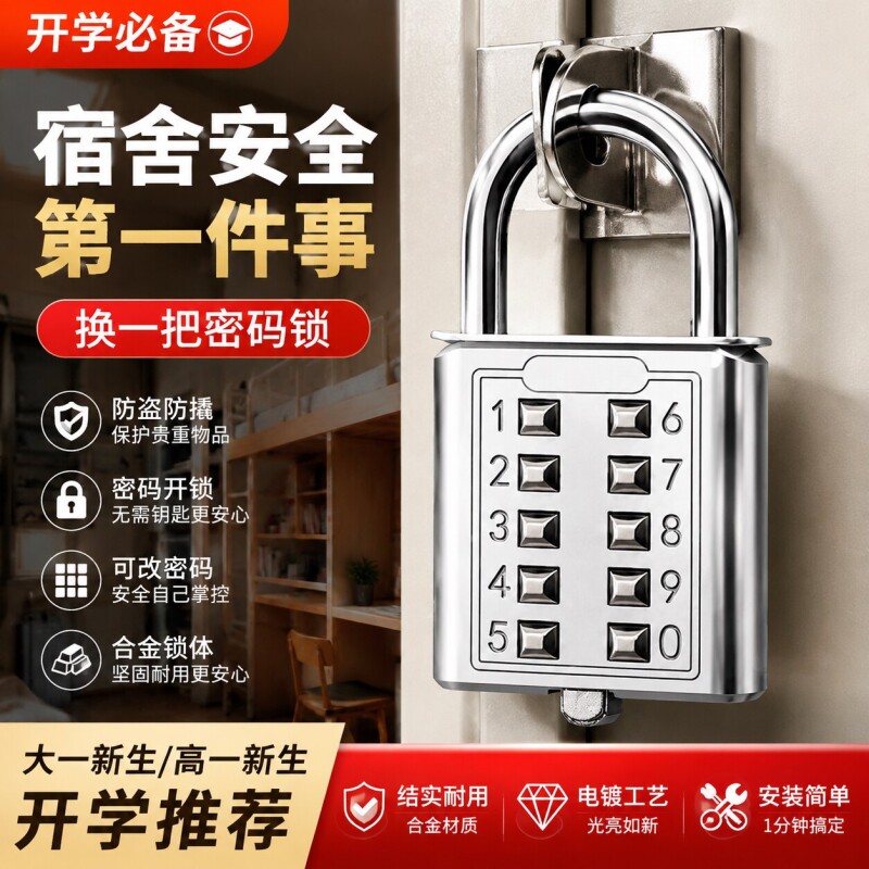 按键密码锁挂锁家用门锁宿舍柜锁图片