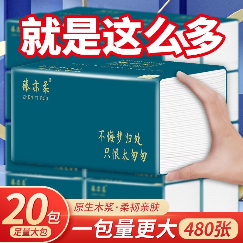 大包抽纸家用五层大尺寸纸巾家庭装干湿两用餐巾纸母婴20包
