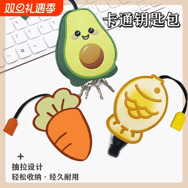创意钥匙包抽拉式卡通可爱大容量抽带式通用电动车汽车收纳车钥匙