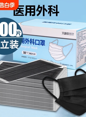 黑色医用外科口罩一次性医疗女高颜值夏季男潮款单独包装透气优质