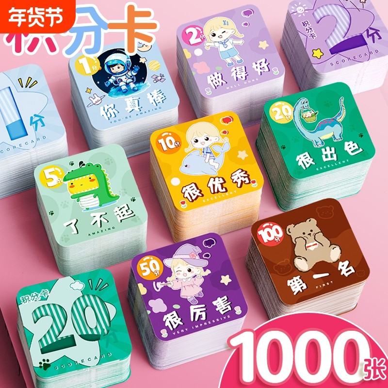 儿童积分卡好习惯养成小学生奖励卡表扬孩子的卡片幼儿园小朋友一年级培训机构班级鼓励学习表现兑换币券,文具电教/文化用品/商务用品,贺卡/明信片,淘宝优惠券,粉丝福利购,淘宝优惠卷