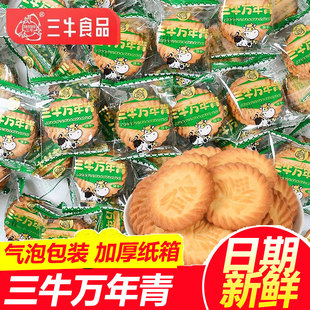 上海三牛万年青饼干散装鲜葱香椒盐酥甜咸味饼干办公室休闲零食