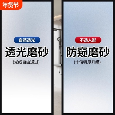 带胶自粘磨砂玻璃防窥贴膜
