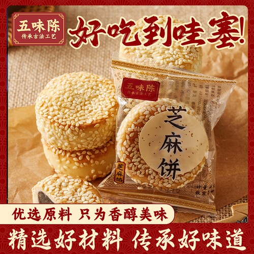 爆款热卖衢州芝麻饼黑芝麻枣泥馅早餐零食年货传统木糖醇五味试吃