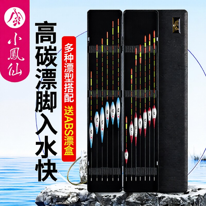 小凤仙浮漂鱼漂套装全套高灵敏日夜两用咬钩变色醒目加粗鲫鲤浮漂