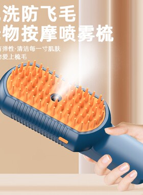 宠物毛清理器按摩喷雾梳免洗防飞毛狗毛梳猫咪梳毛比熊脸部去浮毛