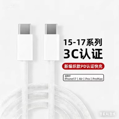 编织快充线PD30W适用苹果iPhone17充电器线16ProMax数据线15手机Air14认证13usbc12加长iPad闪充双c