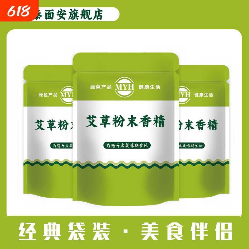 艾草粉末香精食品级烘焙饮料蛋糕用食品级食用香精调味料品质保证