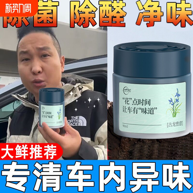 仆旅车载香薰2025汽车新款香水香氛香膏持久72H留香净化空气异