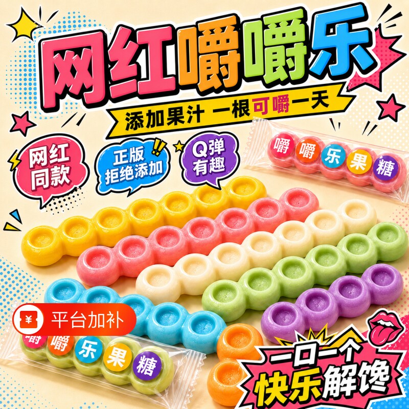 嚼嚼乐官方旗舰店糖果好吃磨牙棒水果味网红必备休闲零食软糖混合