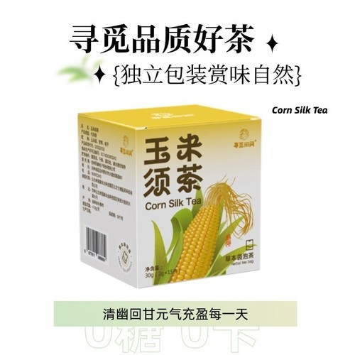 寻觅玉米须茶栀子四季养生茶独立包装茶包多规格