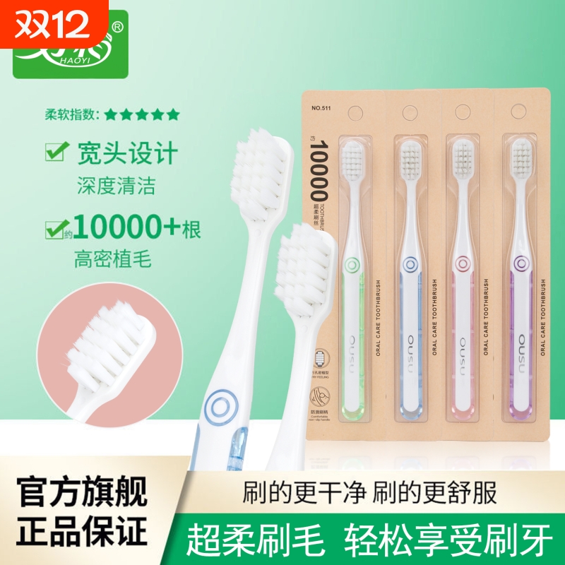 高档家用中软毛牙刷成人独立包装