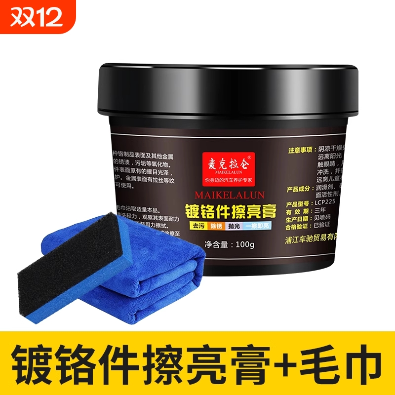 汽车车标除锈剂镀铬金属亮条电镀络烙件去氧化修复翻新清洗剂神器