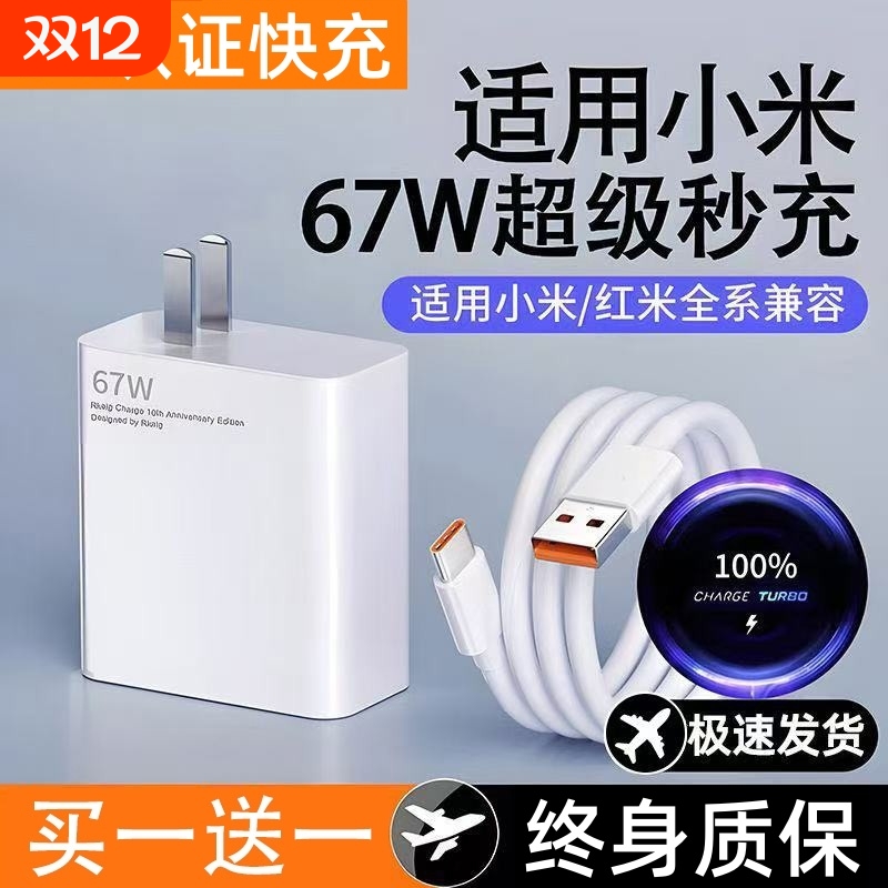 适用小米67w充电器原装13/12/11UItra超级闪充120w红米note11/10/12pro正品mix4手机55w33w快充k60k50k40插头