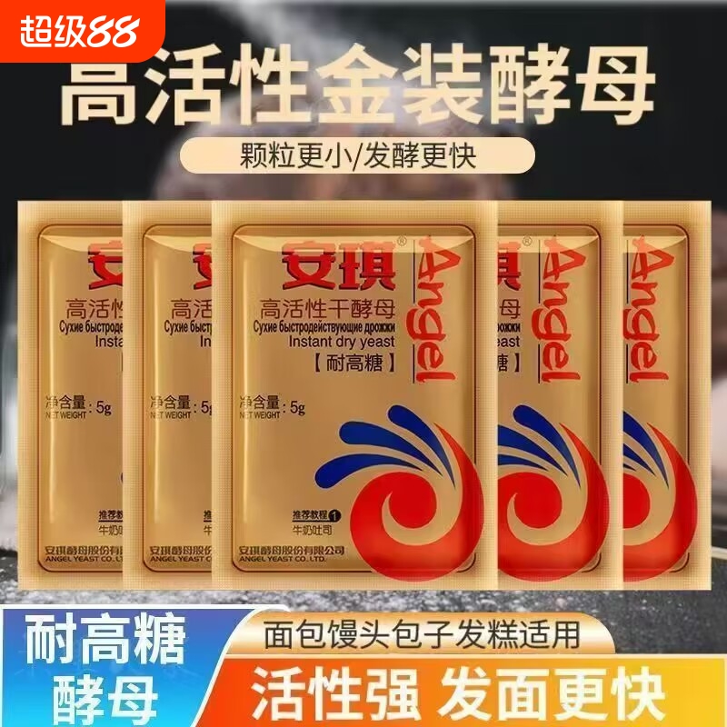 高活性安琪酵母粉低糖家用小包装正品干酵母蒸馒头面包发酵粉烘焙