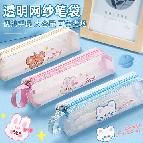 透明网纱笔袋学生用高考文具袋简约可爱ins日系男女高中生卡通韩版初中生大容量铅笔盒收纳袋便携手提开学